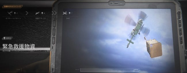 COD MW3の緊急救援物資